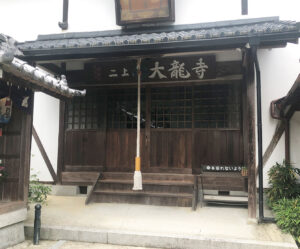 大龍寺玄関