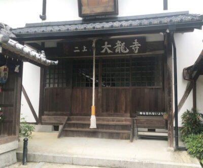 大龍寺玄関写真