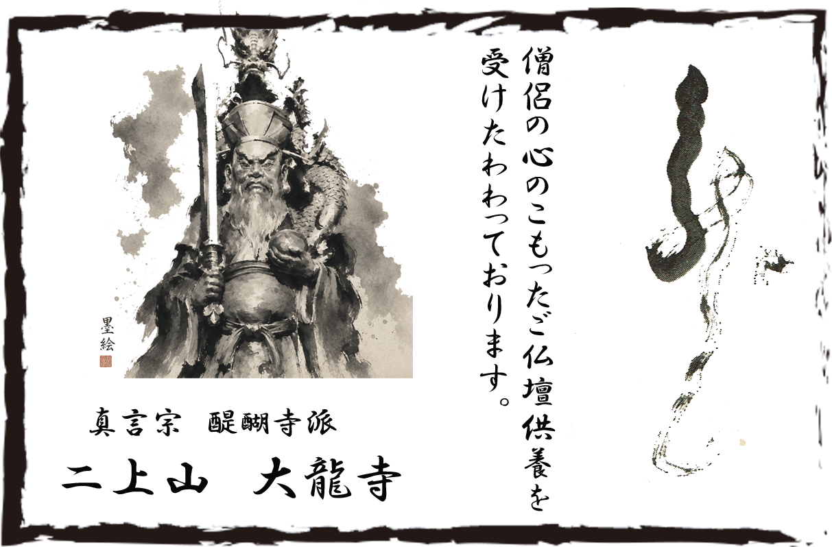 大龍寺表紙画像