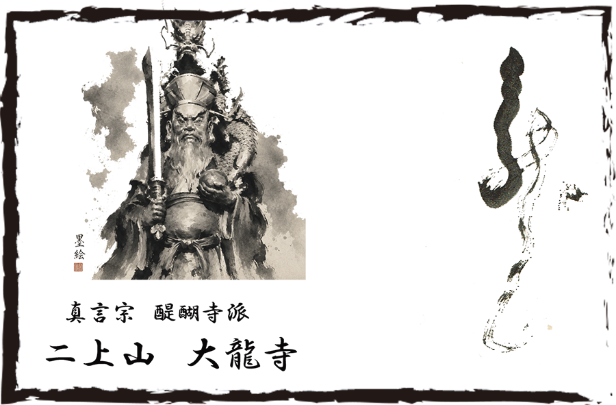 大龍寺タイトル画像